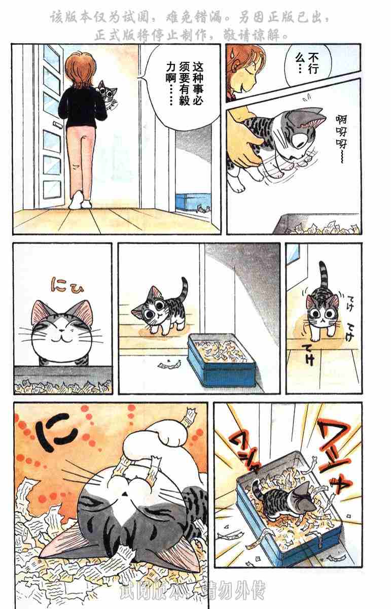 《贱猫小叽的幸福生活》漫画 01卷