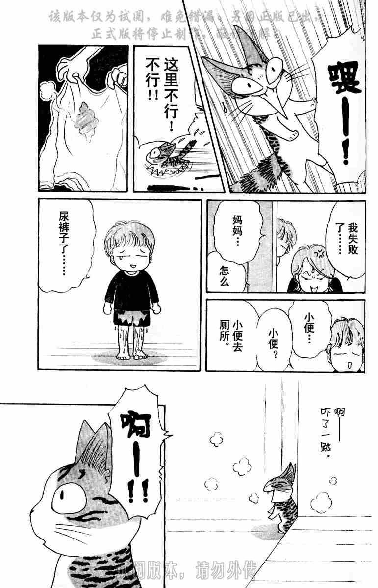 《贱猫小叽的幸福生活》漫画 01卷