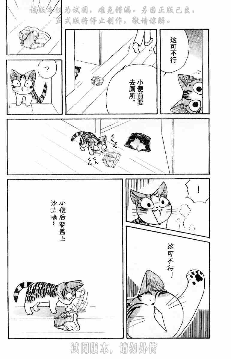 《贱猫小叽的幸福生活》漫画 01卷