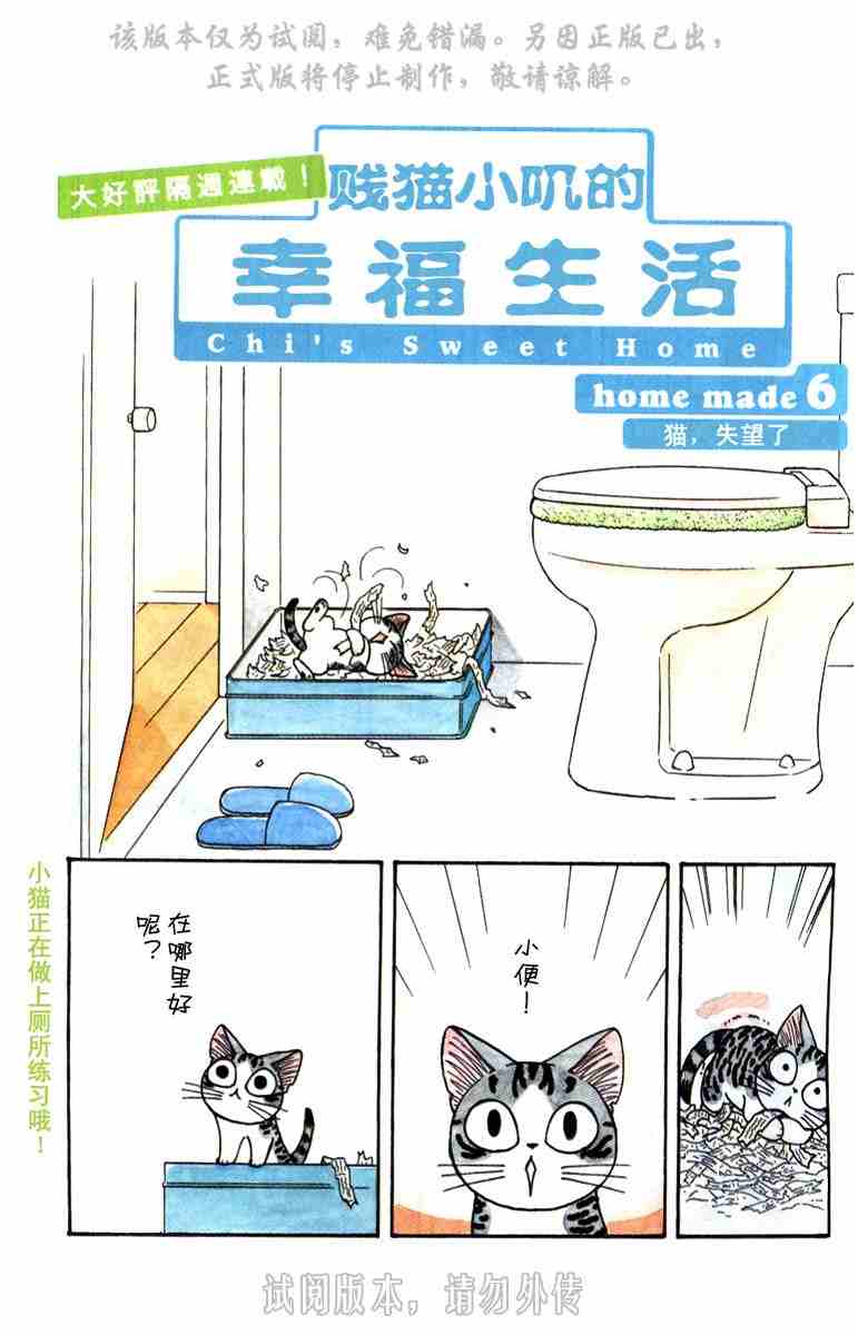 《贱猫小叽的幸福生活》漫画 01卷