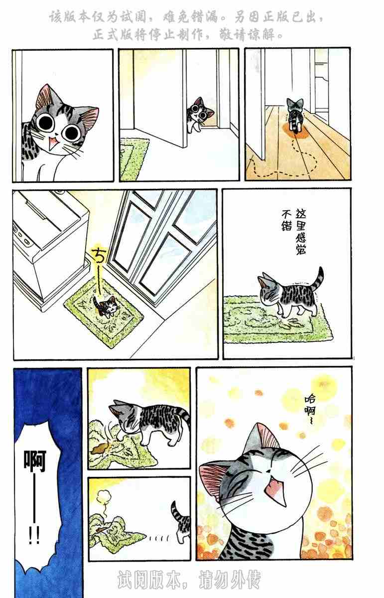 《贱猫小叽的幸福生活》漫画 01卷