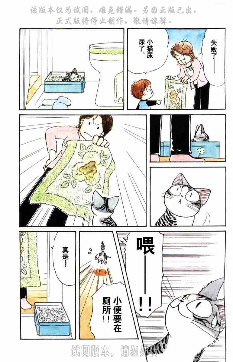 《贱猫小叽的幸福生活》漫画 01卷