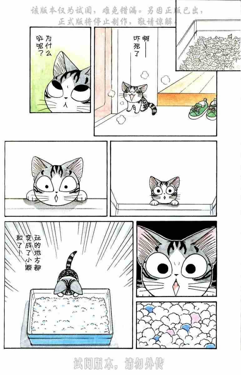 《贱猫小叽的幸福生活》漫画 01卷