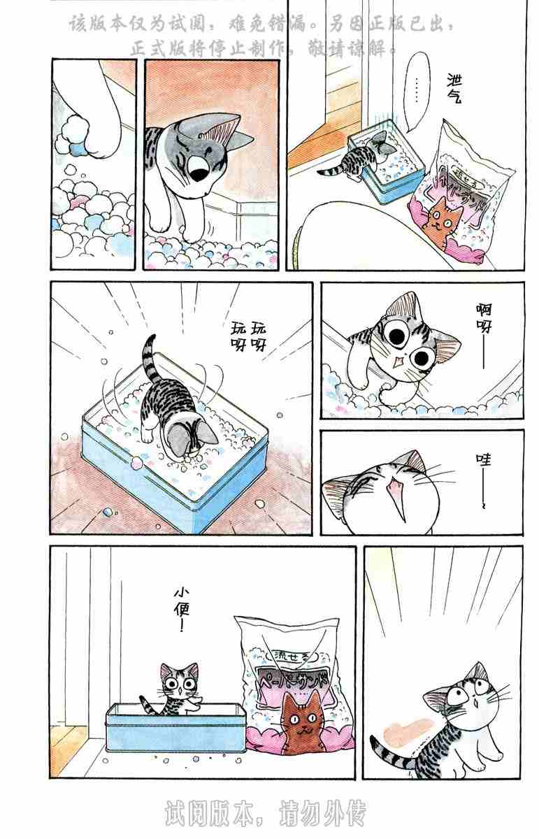 《贱猫小叽的幸福生活》漫画 01卷