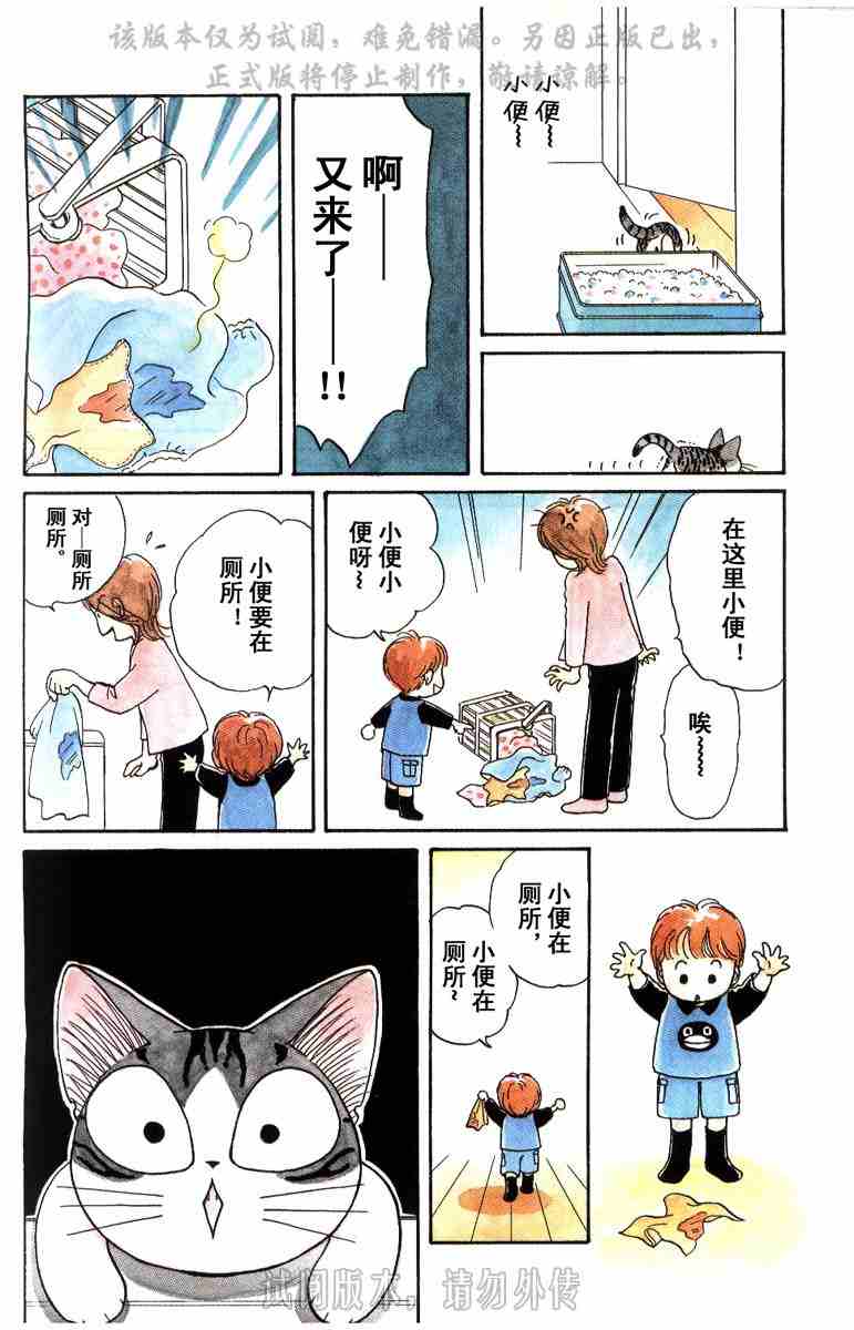 《贱猫小叽的幸福生活》漫画 01卷