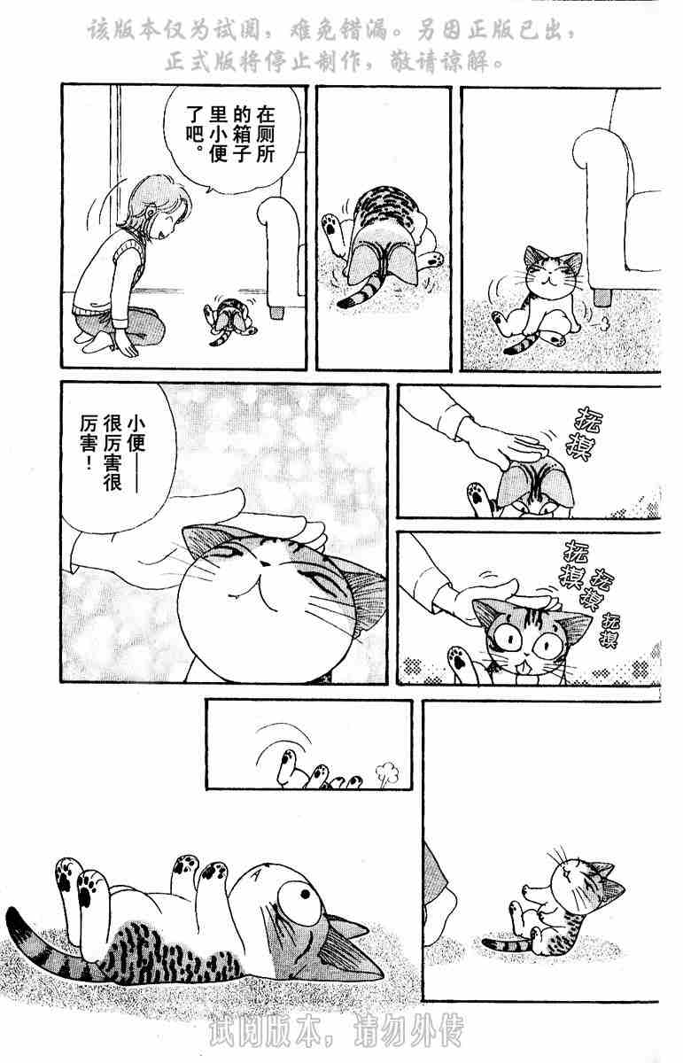 《贱猫小叽的幸福生活》漫画 01卷