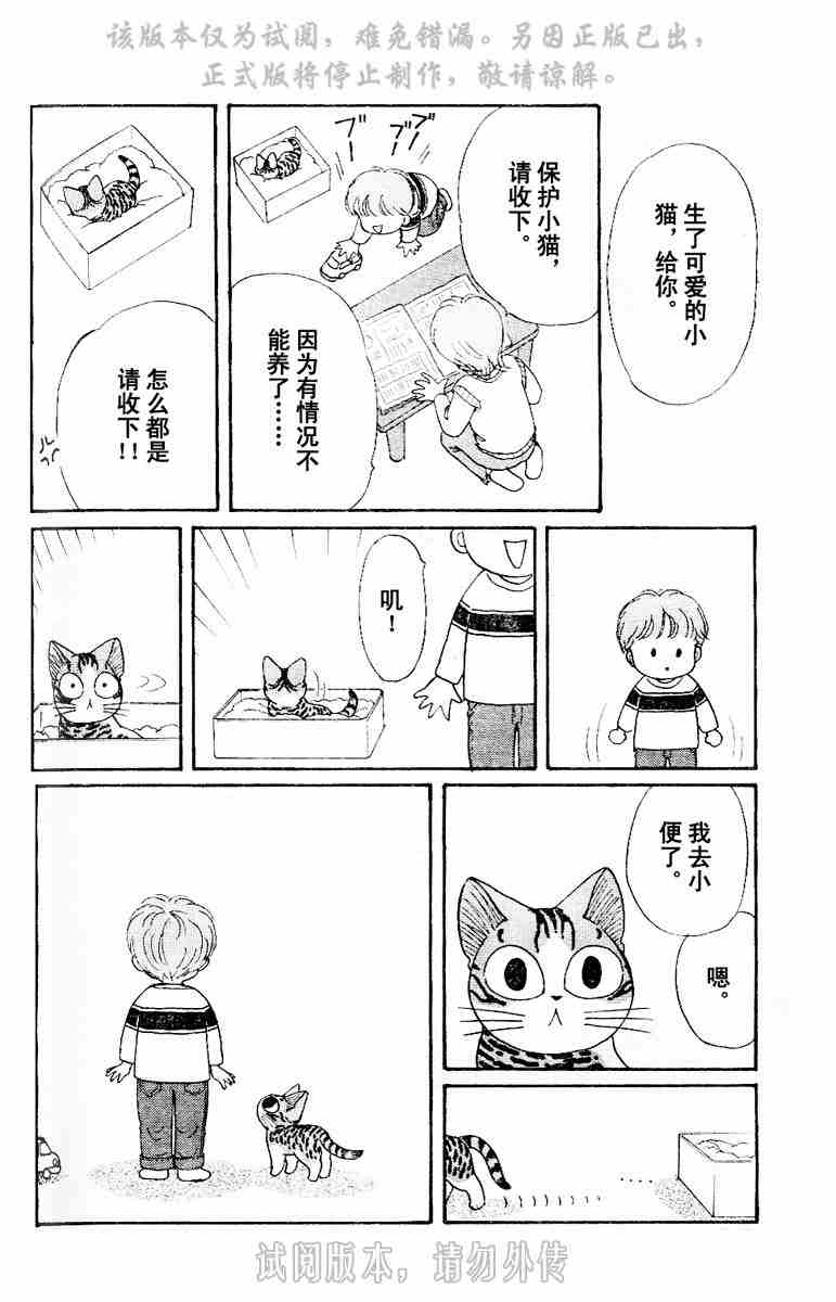 《贱猫小叽的幸福生活》漫画 01卷