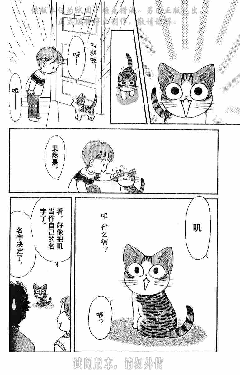 《贱猫小叽的幸福生活》漫画 01卷