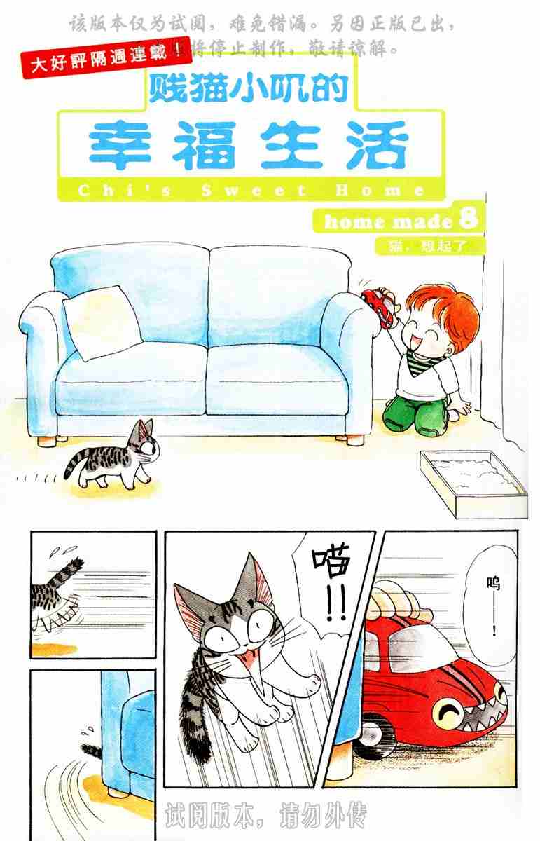 《贱猫小叽的幸福生活》漫画 01卷