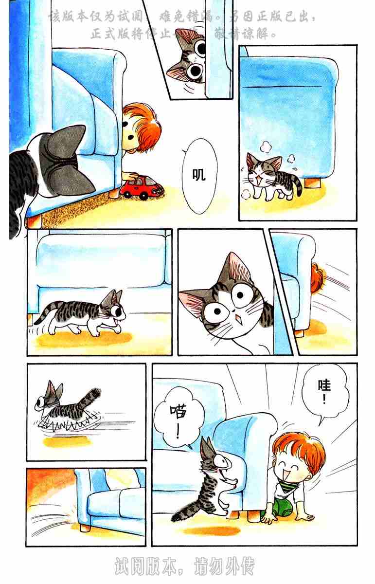 《贱猫小叽的幸福生活》漫画 01卷