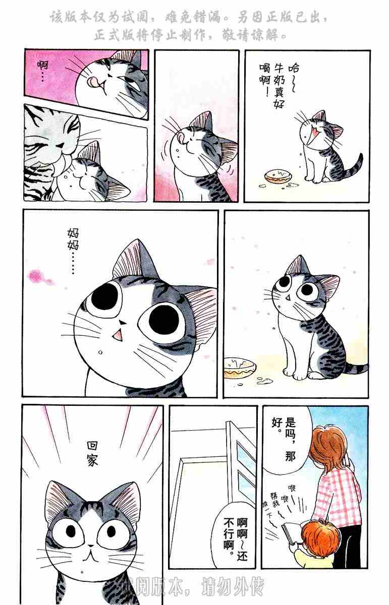 《贱猫小叽的幸福生活》漫画 01卷