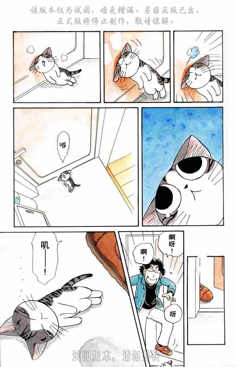 《贱猫小叽的幸福生活》漫画 01卷