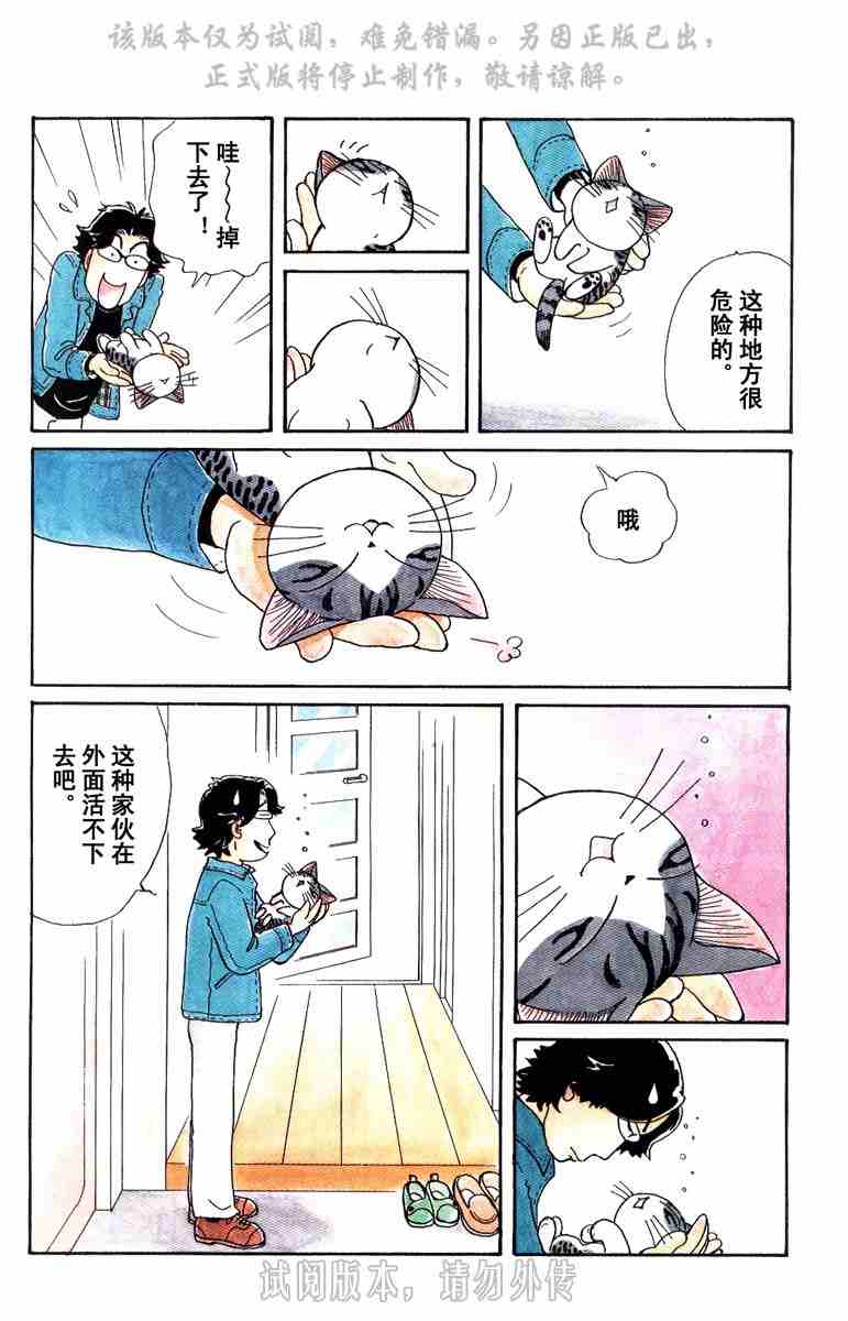 《贱猫小叽的幸福生活》漫画 01卷