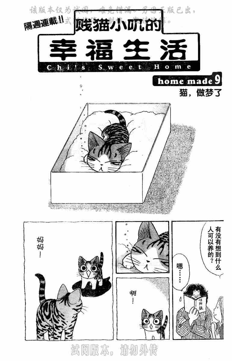 《贱猫小叽的幸福生活》漫画 01卷