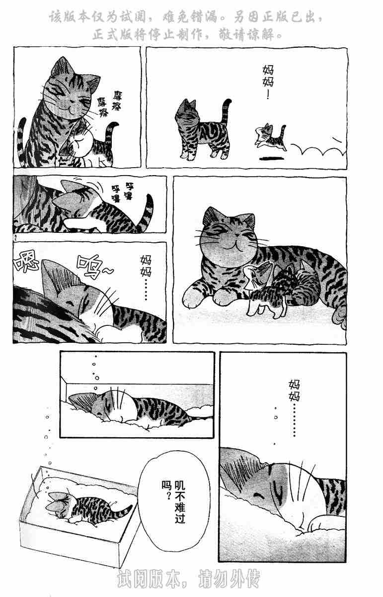 《贱猫小叽的幸福生活》漫画 01卷