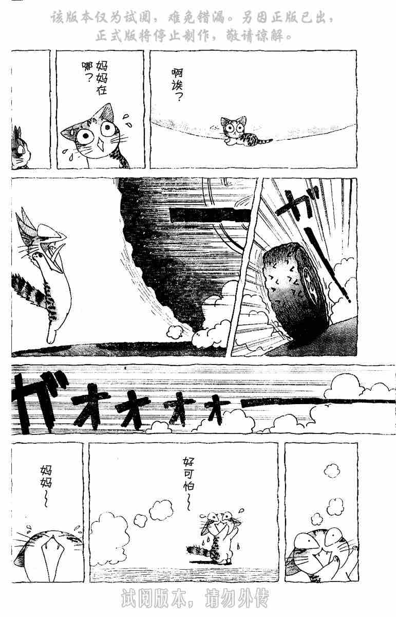 《贱猫小叽的幸福生活》漫画 01卷