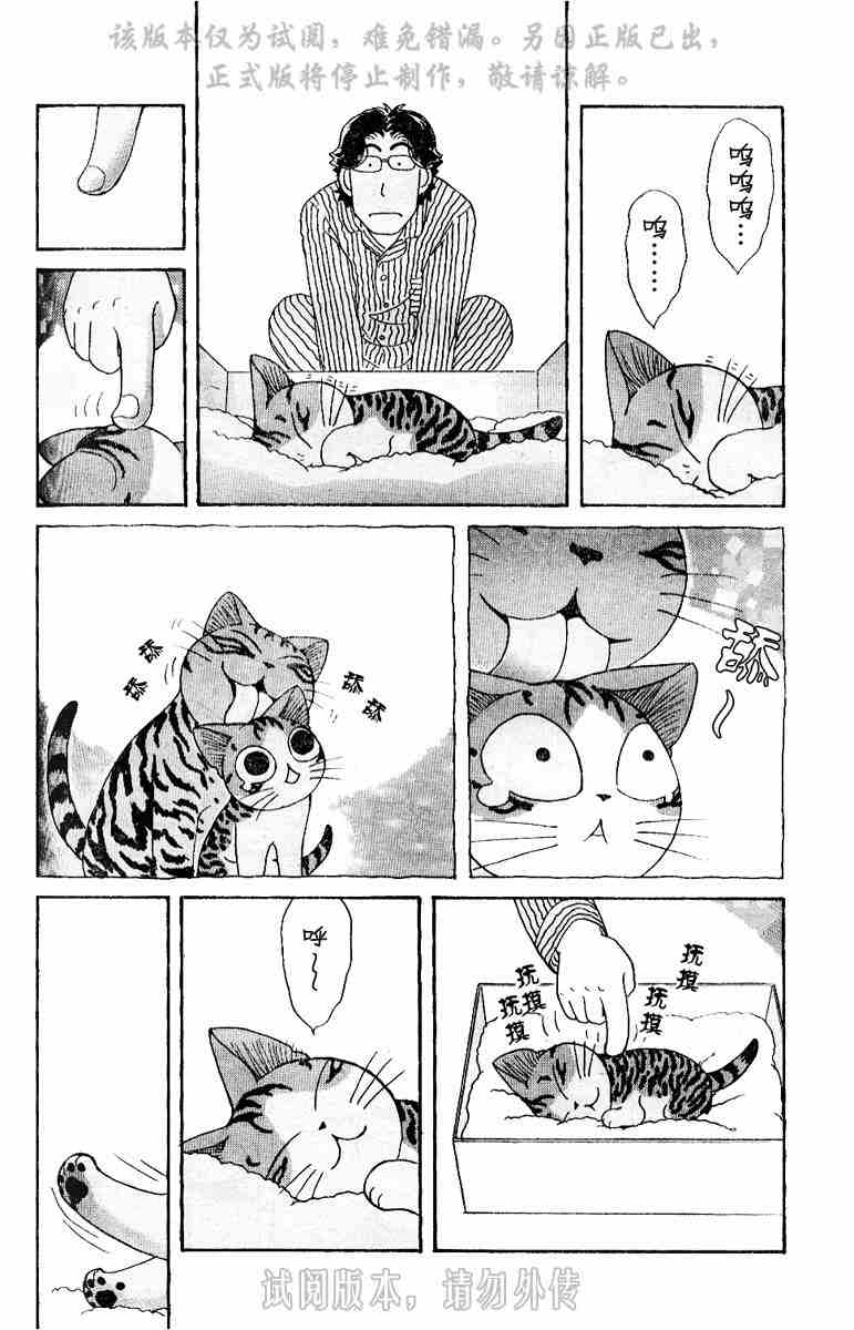 《贱猫小叽的幸福生活》漫画 01卷