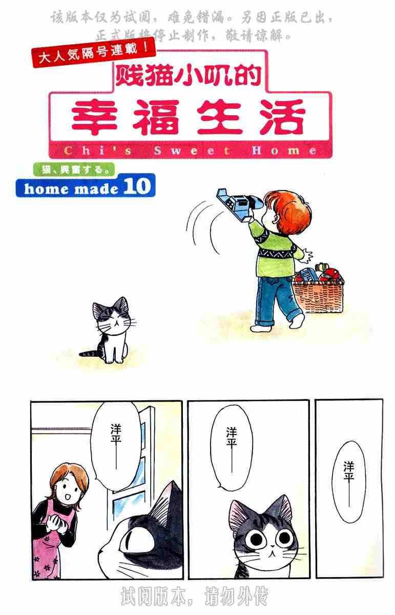 《贱猫小叽的幸福生活》漫画 01卷