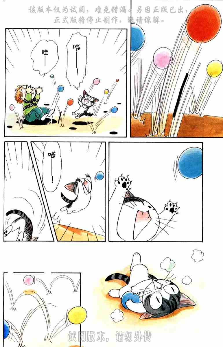 《贱猫小叽的幸福生活》漫画 01卷