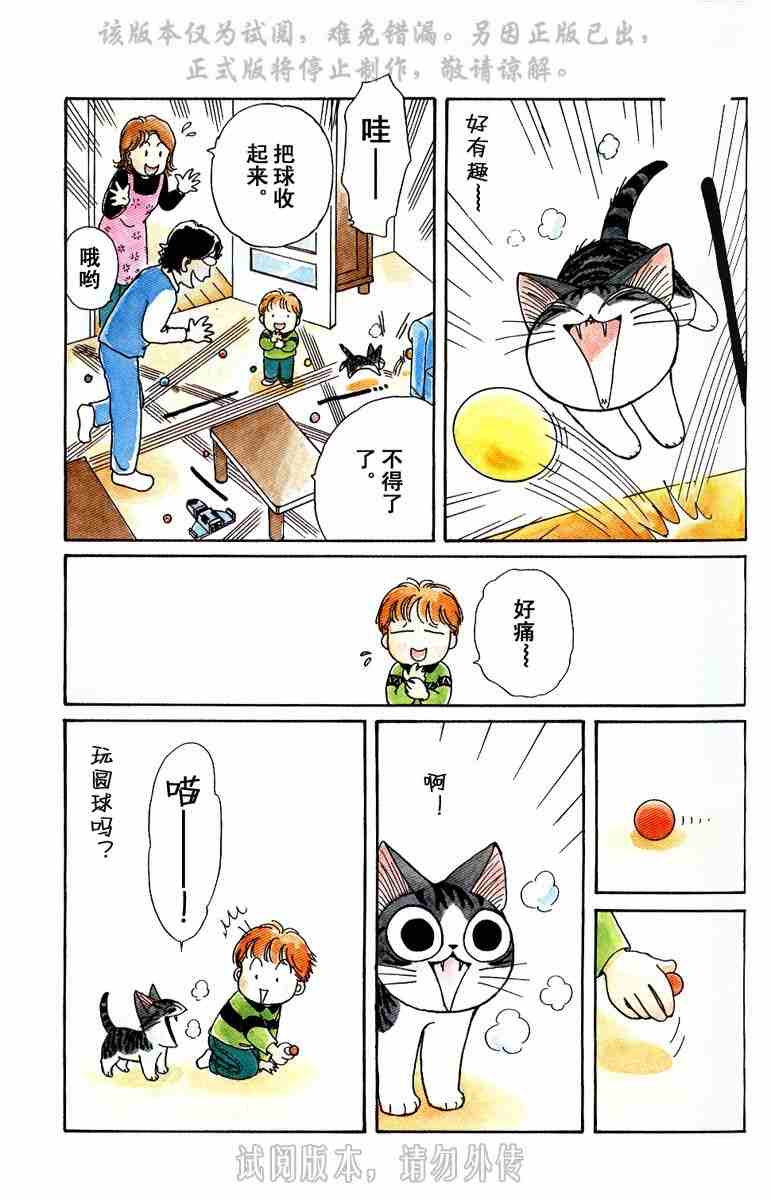 《贱猫小叽的幸福生活》漫画 01卷