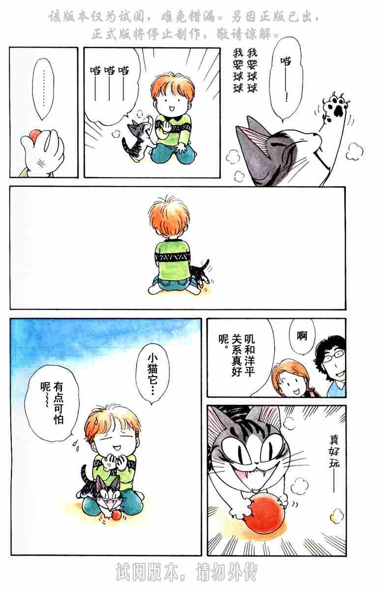 《贱猫小叽的幸福生活》漫画 01卷