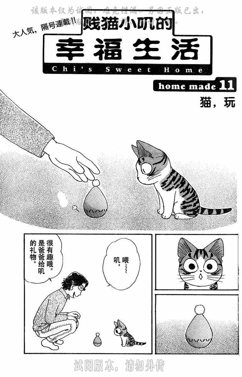 《贱猫小叽的幸福生活》漫画 01卷