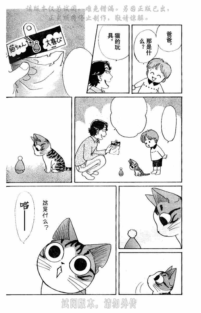 《贱猫小叽的幸福生活》漫画 01卷