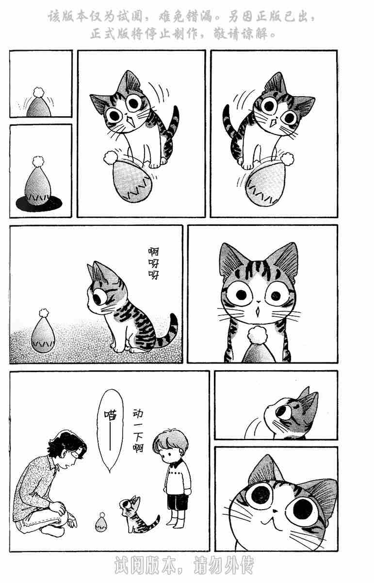 《贱猫小叽的幸福生活》漫画 01卷