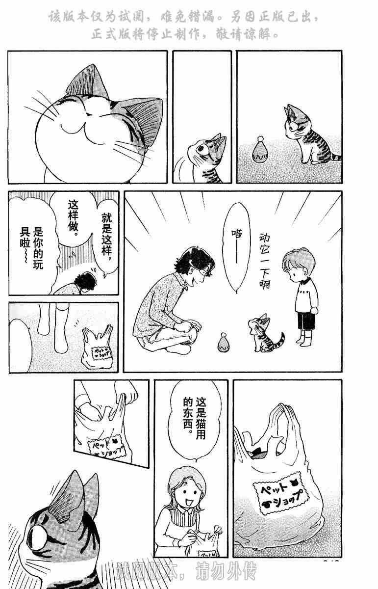 《贱猫小叽的幸福生活》漫画 01卷