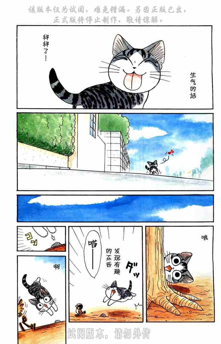 《贱猫小叽的幸福生活》漫画 01卷