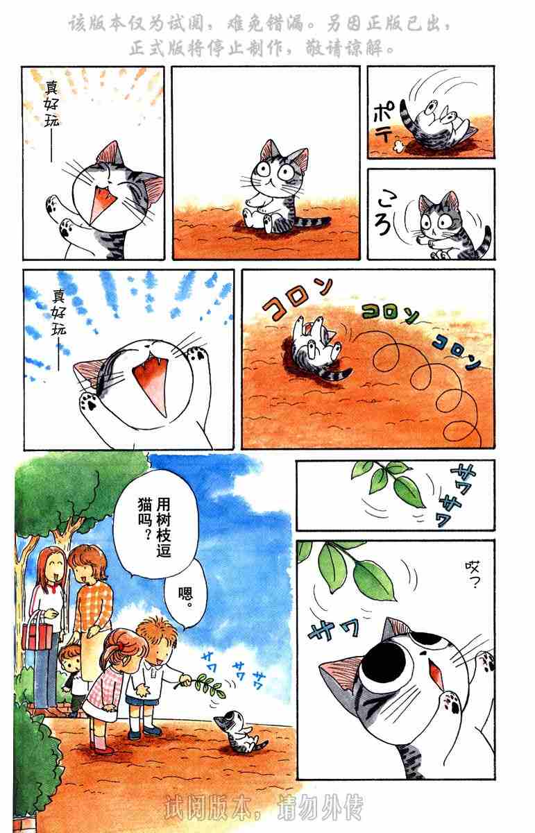 《贱猫小叽的幸福生活》漫画 01卷