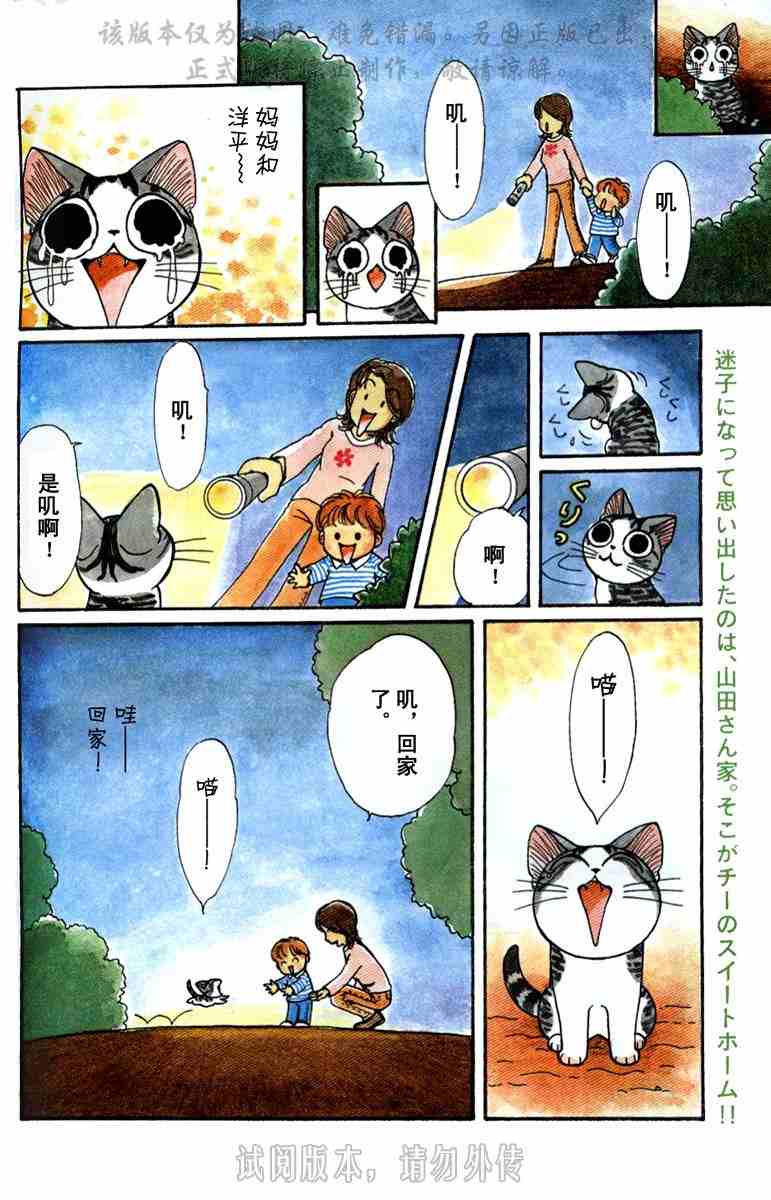 《贱猫小叽的幸福生活》漫画 01卷