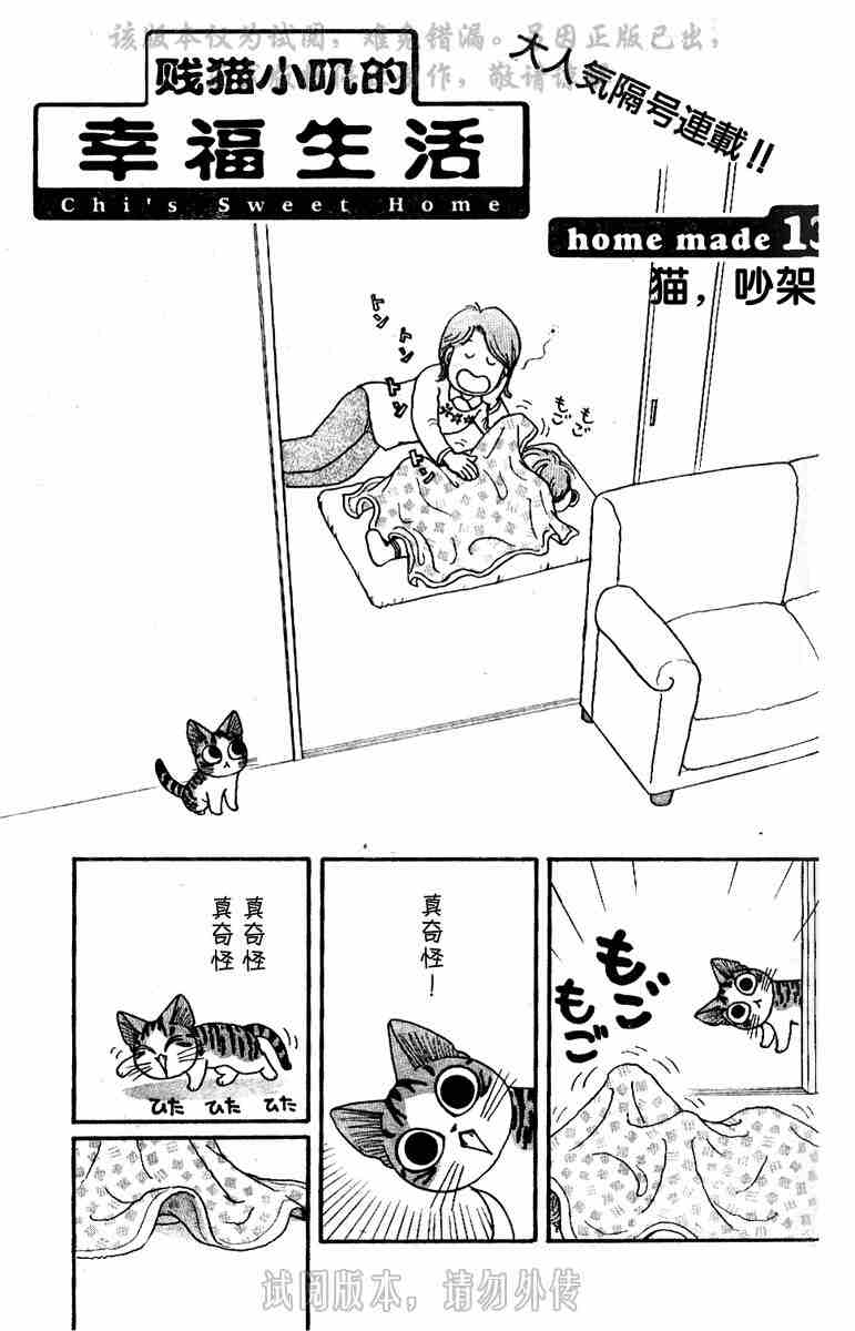 《贱猫小叽的幸福生活》漫画 01卷