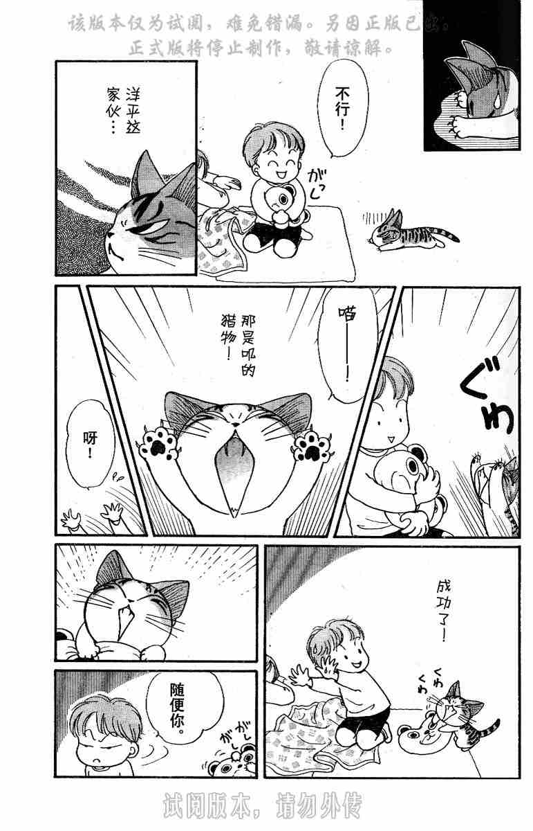 《贱猫小叽的幸福生活》漫画 01卷