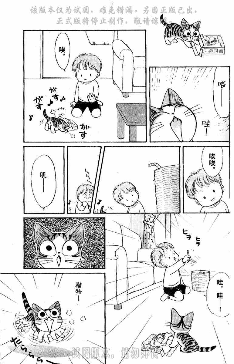 《贱猫小叽的幸福生活》漫画 01卷