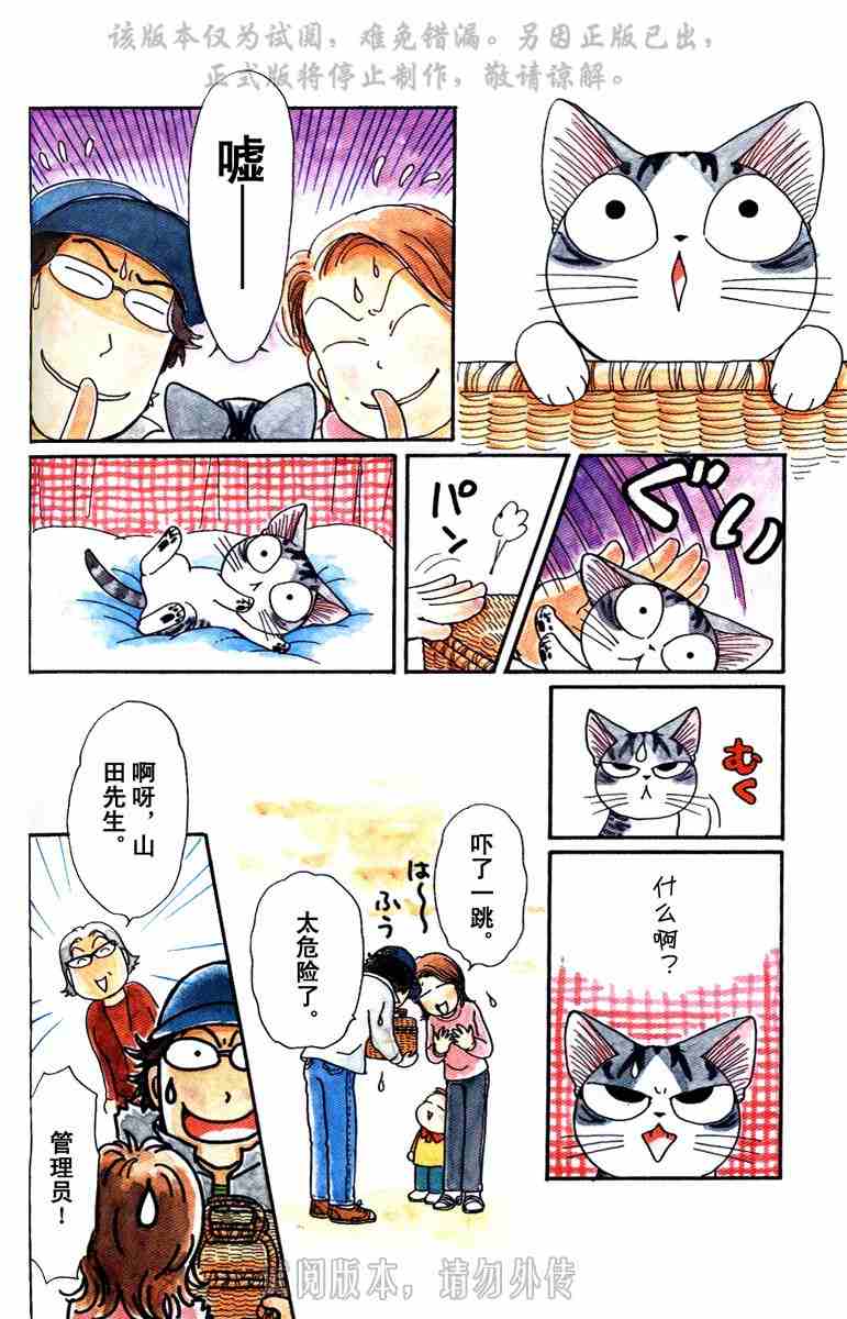 《贱猫小叽的幸福生活》漫画 01卷