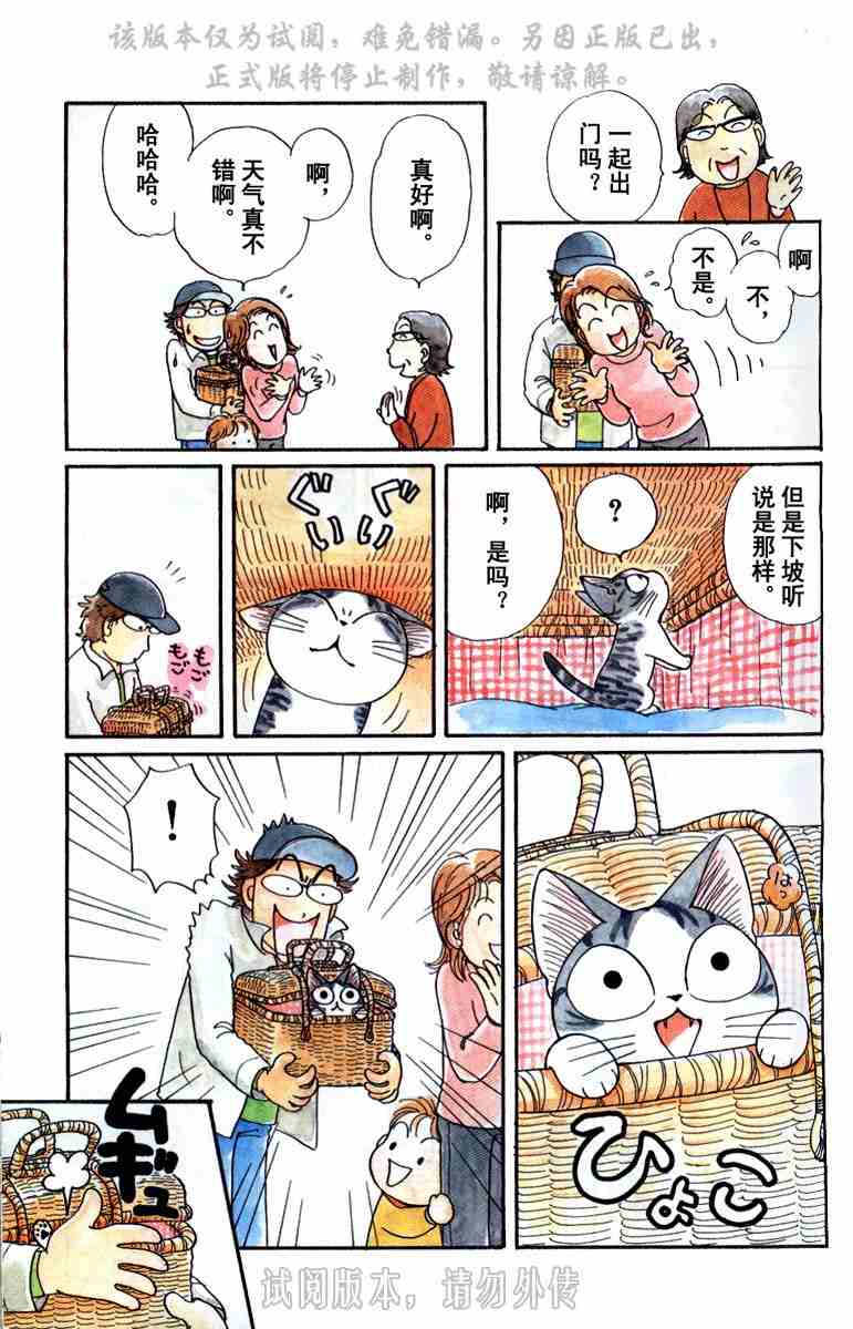 《贱猫小叽的幸福生活》漫画 01卷