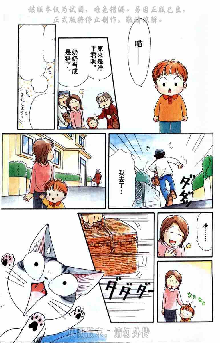 《贱猫小叽的幸福生活》漫画 01卷