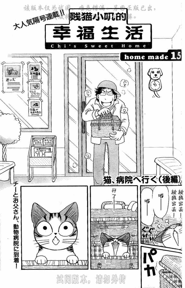 《贱猫小叽的幸福生活》漫画 01卷