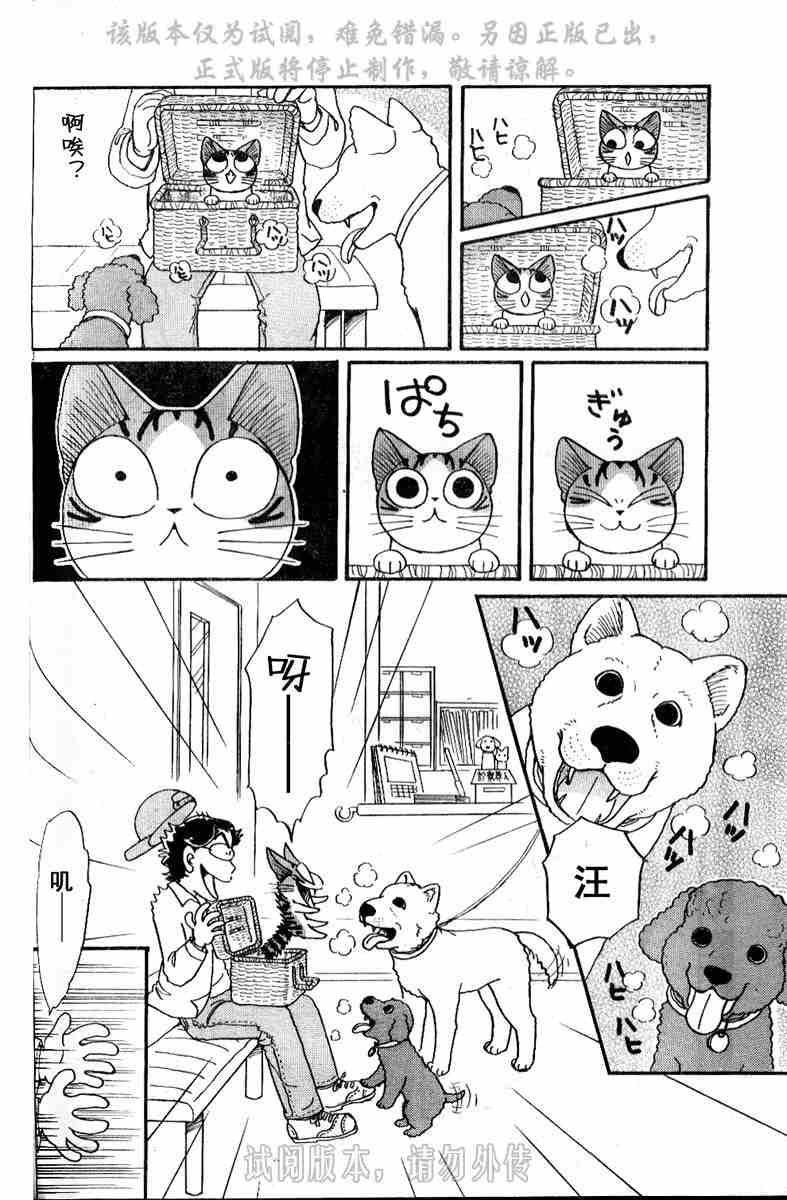 《贱猫小叽的幸福生活》漫画 01卷