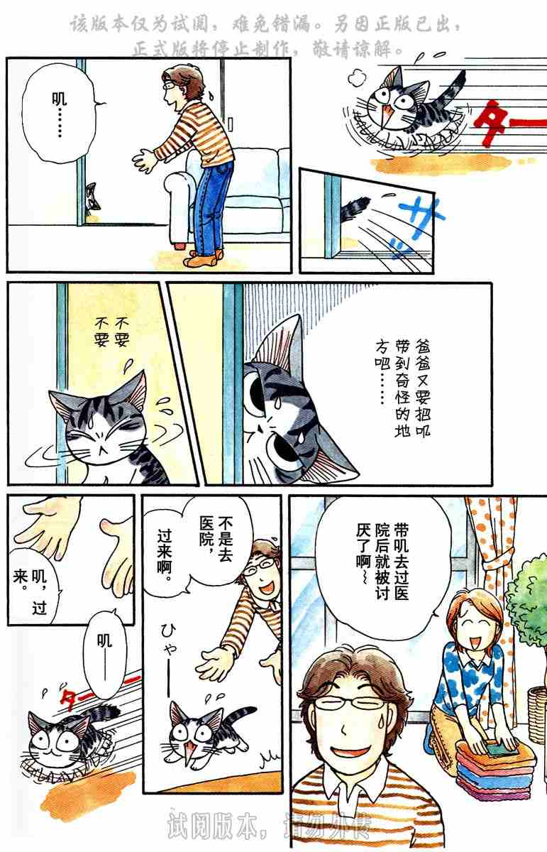 《贱猫小叽的幸福生活》漫画 01卷