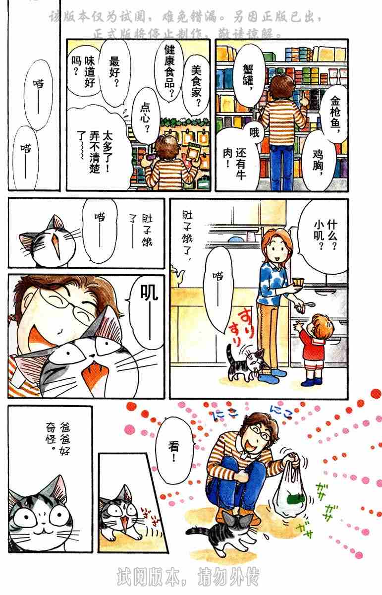 《贱猫小叽的幸福生活》漫画 01卷