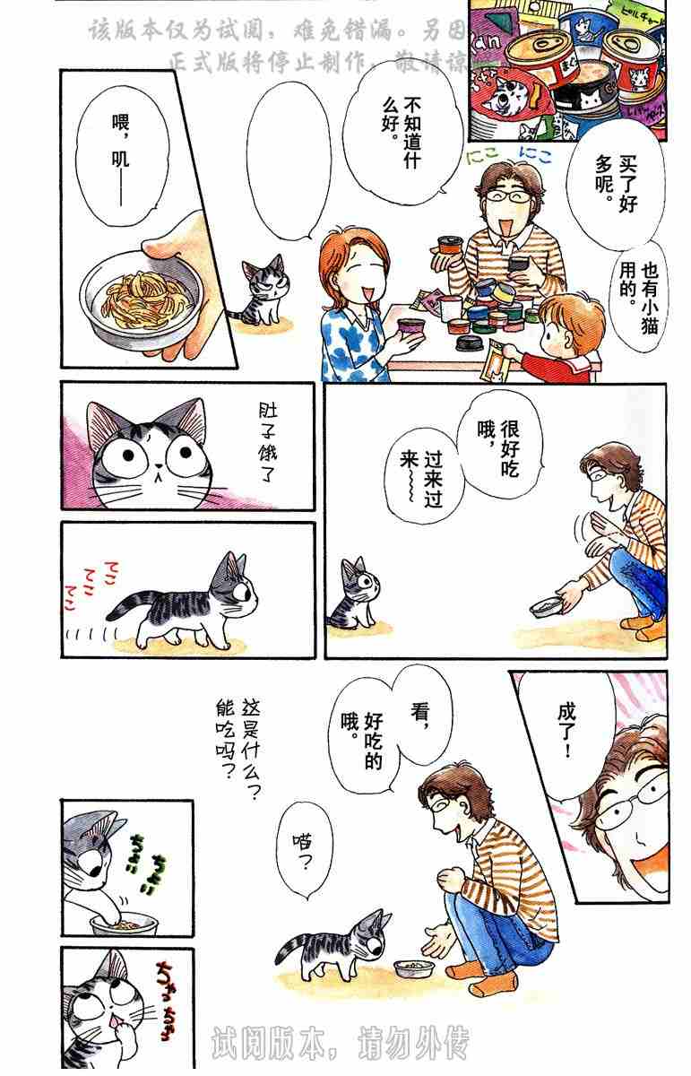 《贱猫小叽的幸福生活》漫画 01卷