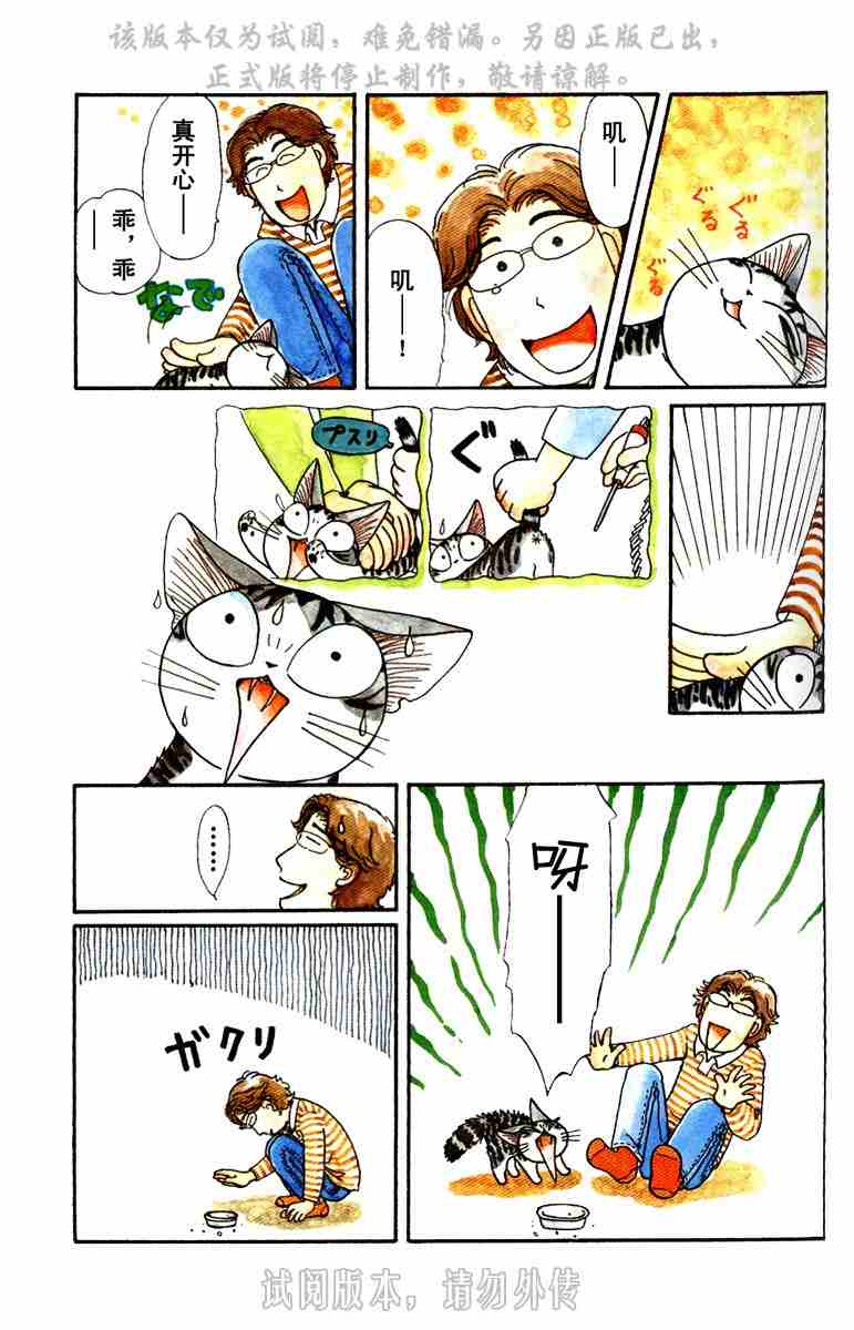 《贱猫小叽的幸福生活》漫画 01卷