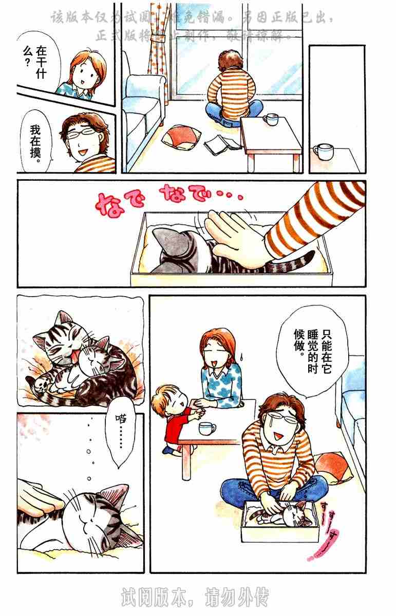 《贱猫小叽的幸福生活》漫画 01卷