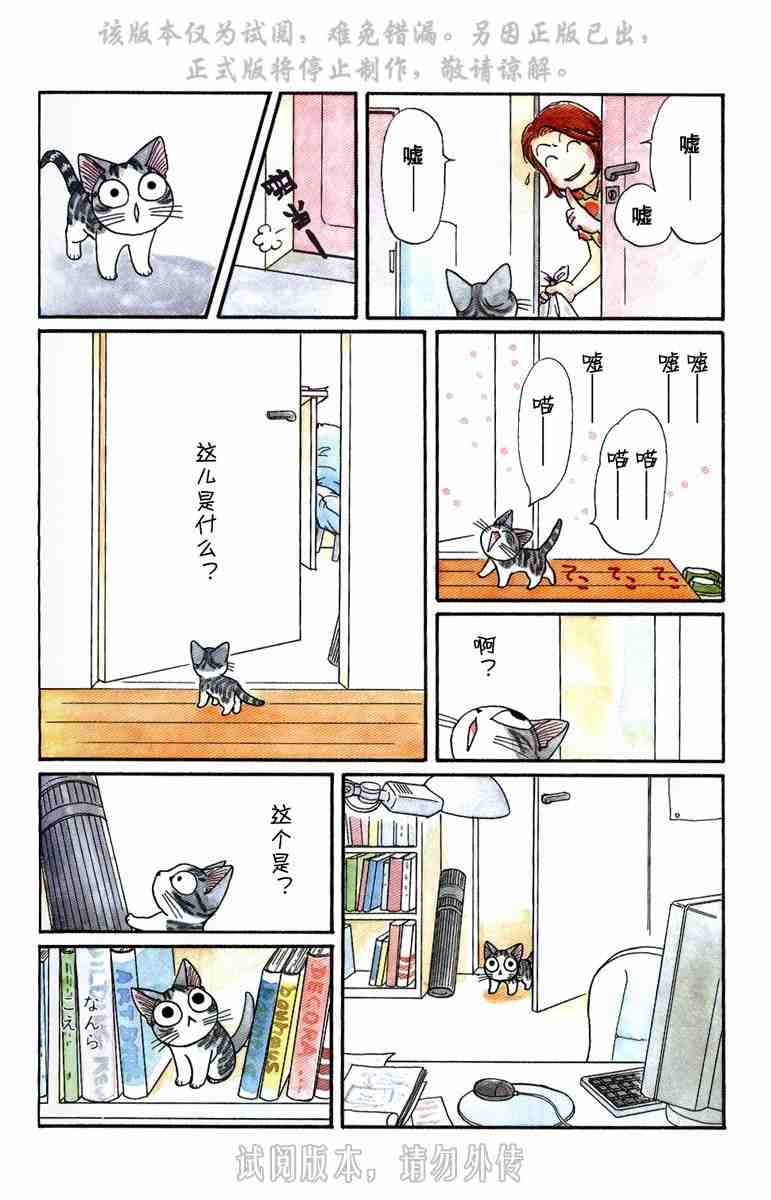 《贱猫小叽的幸福生活》漫画 01卷