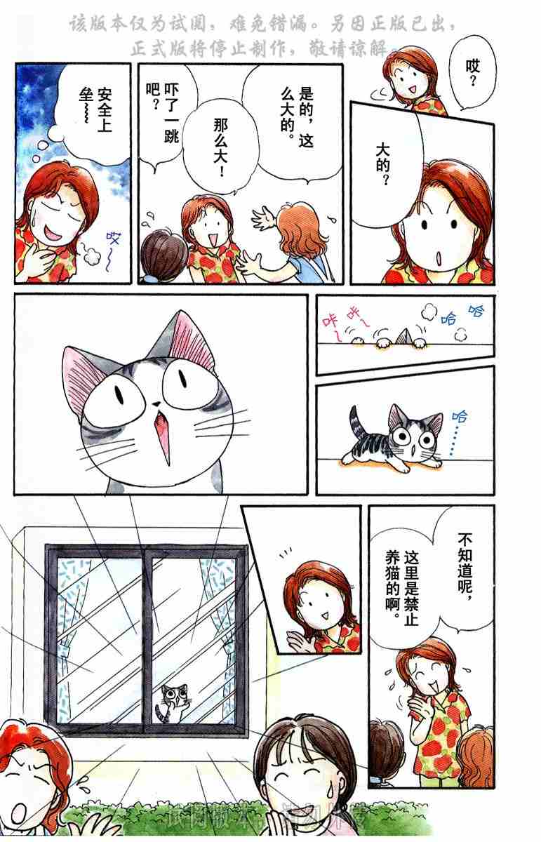 《贱猫小叽的幸福生活》漫画 01卷