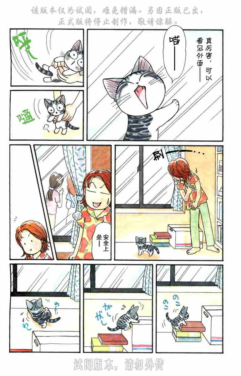 《贱猫小叽的幸福生活》漫画 01卷