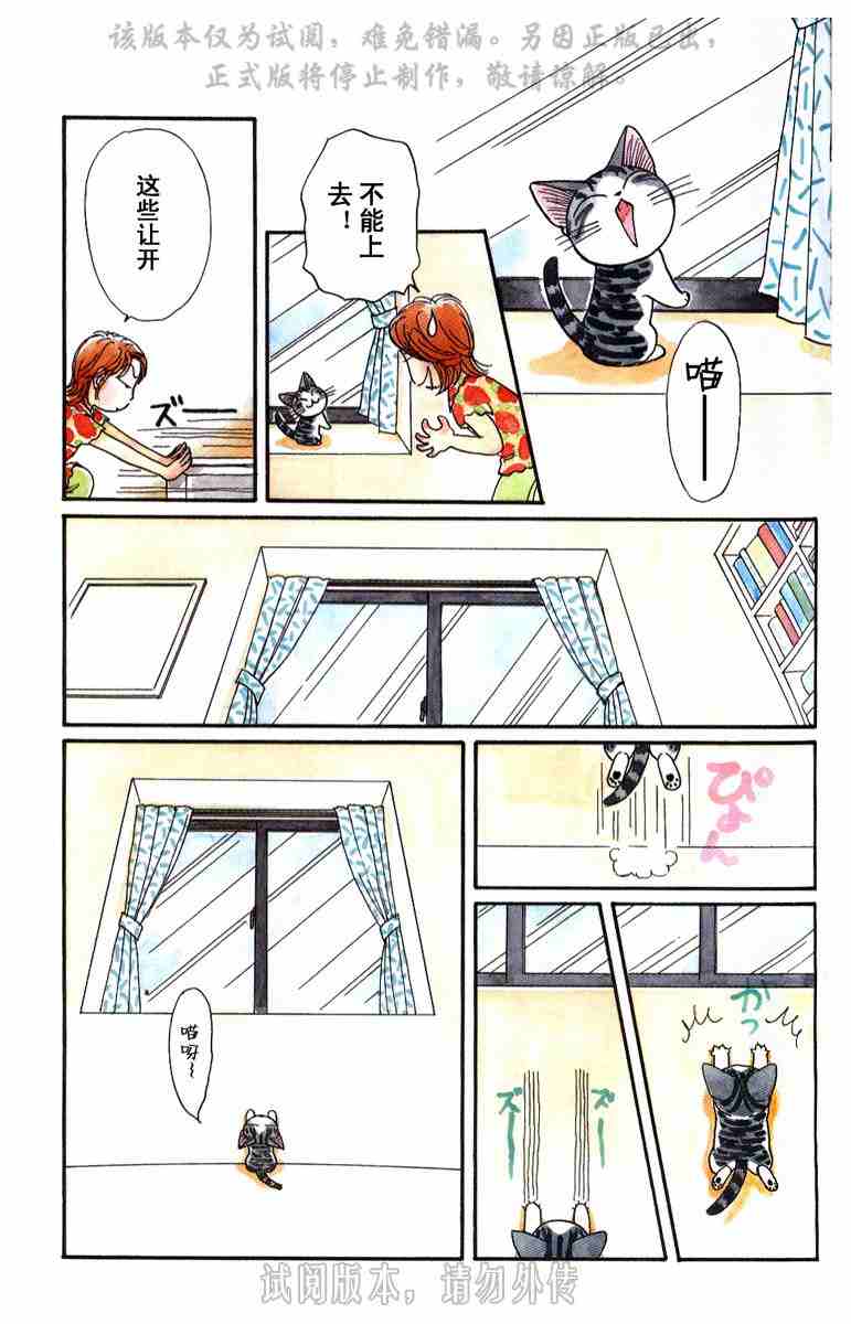 《贱猫小叽的幸福生活》漫画 01卷
