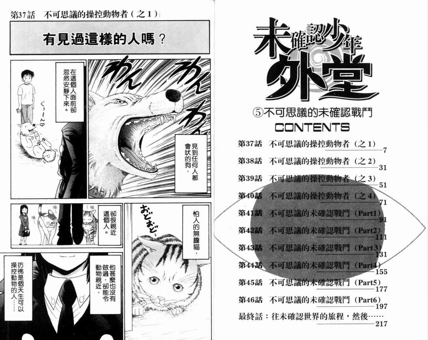 《末确认少年外堂》漫画 未确认少年外堂05卷